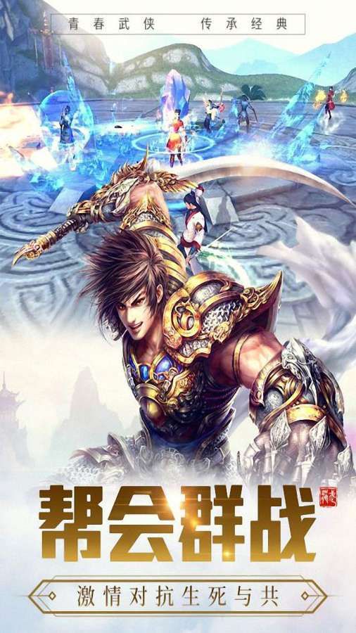 龍武手游下載最新版截圖2