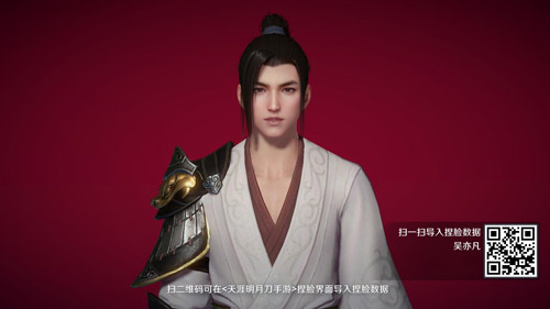 天涯明月刀手游吳亦凡捏臉數(shù)據(jù)是什么