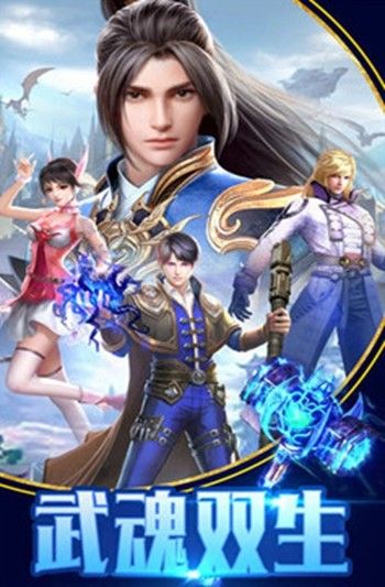 斗羅精靈滿V版公益服截圖2