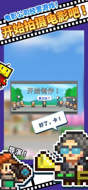 電影工坊物語ios攻略安卓最新版下載截圖1