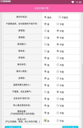 女友價值計算APP安卓版下載截圖3