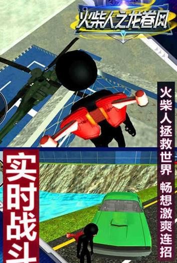火柴人之龍卷風(fēng)免費(fèi)金幣最新版游戲下載截圖4