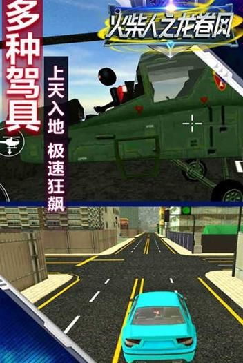 火柴人之龍卷風(fēng)免費(fèi)金幣最新版游戲下載截圖2