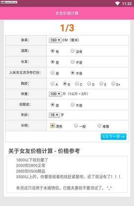 女友價值計算APP安卓版下載截圖2