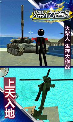 火柴人之龍卷風(fēng)免費(fèi)金幣最新版游戲下載截圖1