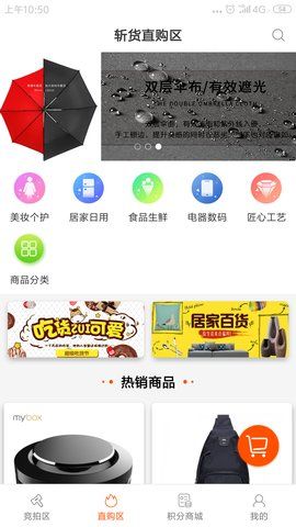 斩货电商APP版下载截图3: