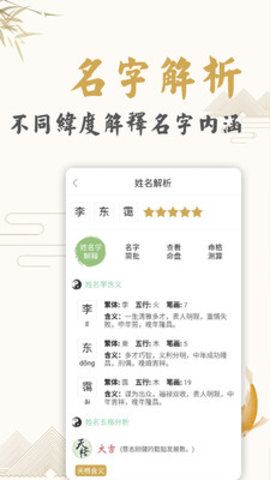 起名取名大全APP手機版下載截圖4