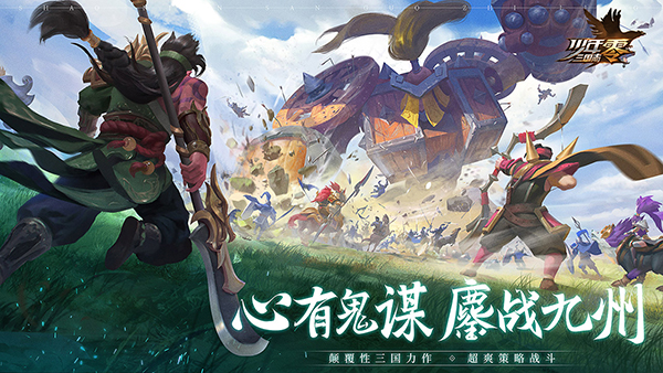 《少年三國志：零》預(yù)約開啟！最新iPad pro等實物豪禮相送