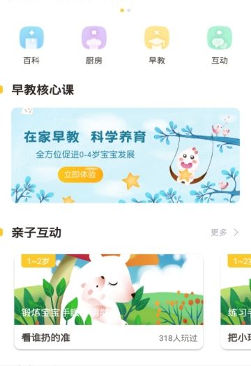 愛幼米育兒APP正版下載截圖2