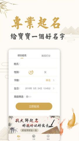 起名取名大全APP手機版下載截圖1