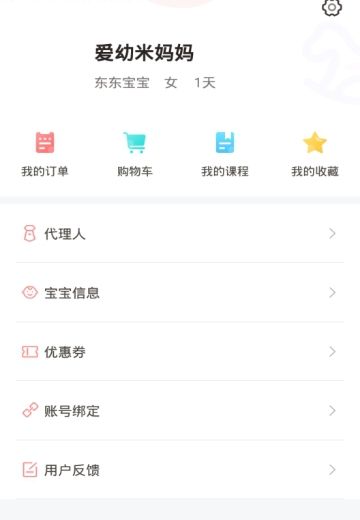 愛幼米育兒APP正版下載截圖1