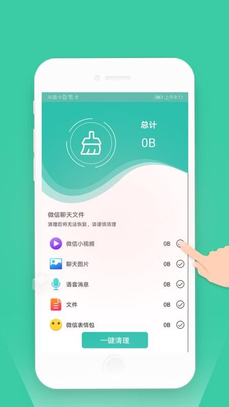 一鍵愛清理APP安卓版下載截圖4