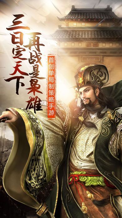 魏蜀吳群雄紛爭(zhēng)手游截圖1
