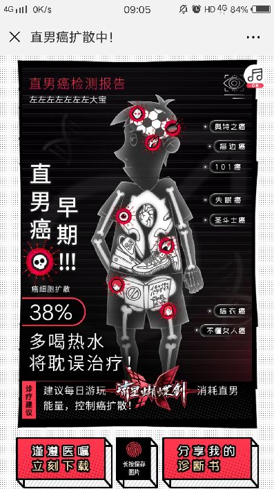 網(wǎng)易直男癌擴(kuò)散中測(cè)試游戲入口地址截圖1