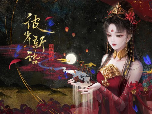 網(wǎng)易彼岸新語(yǔ)聊齋殘卷官網(wǎng)是什么？彼岸新語(yǔ)聊齋殘卷官網(wǎng)地址分享