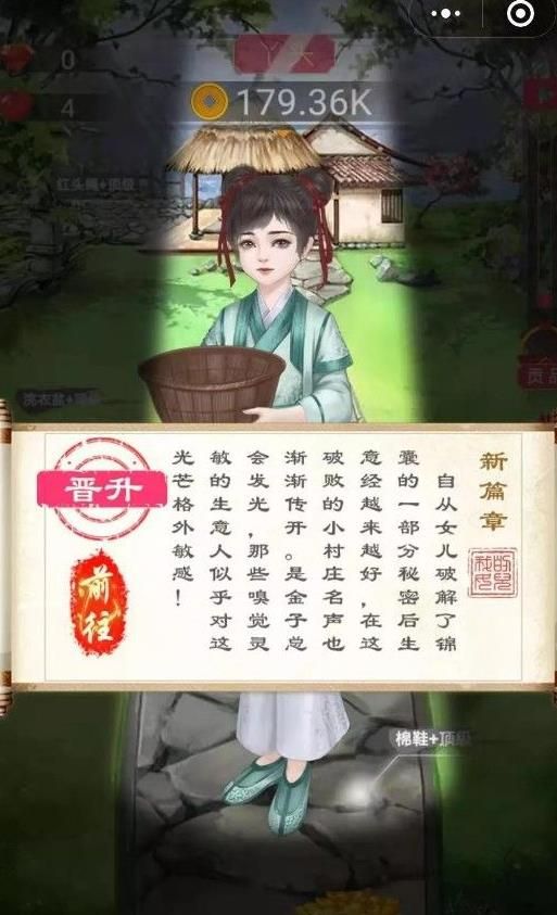小主成長攻略游戲小程序版截圖4