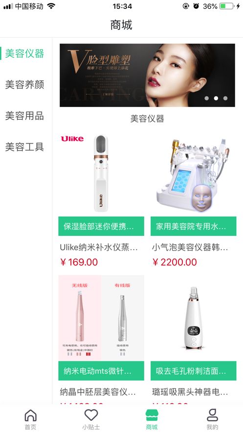美顏記APP正版下載截圖1