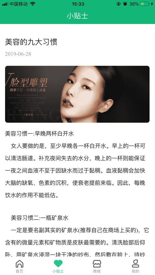 美顏記APP正版下載截圖3