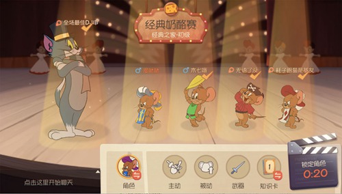 貓和老鼠