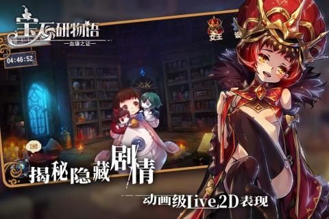 寶石研物語(yǔ)2血緣之證游戲安卓最新正版地址下載截圖2