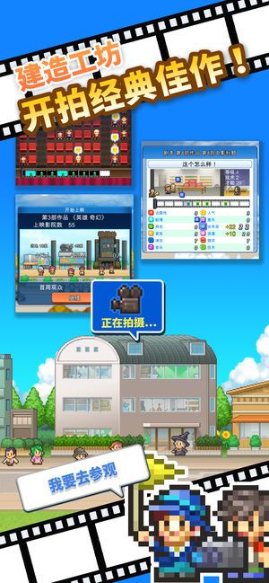 電影制作物語手機(jī)游戲安卓版截圖2