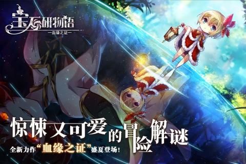 寶石研物語(yǔ)2血緣之證游戲安卓最新正版地址下載截圖4