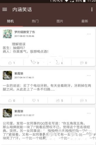 內(nèi)涵笑話APP下載截圖1