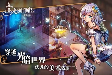 寶石研物語(yǔ)2血緣之證游戲安卓最新正版地址下載截圖1