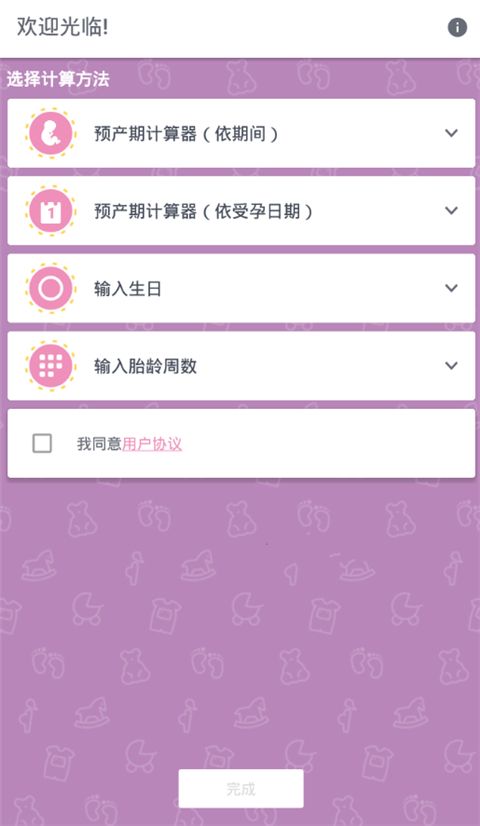 懷孕日歷APP手機(jī)軟件下載截圖1