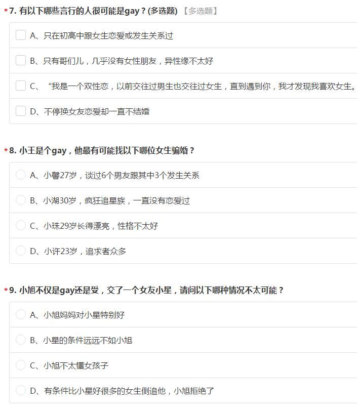 你是否能识别他到底是不是gay游戏附答案测试入口截图2: