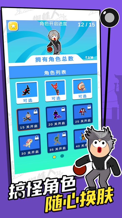 蜘蛛人涂鴉全角色完整去廣告中文版下載截圖2