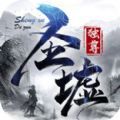 圣墟獨(dú)尊手游