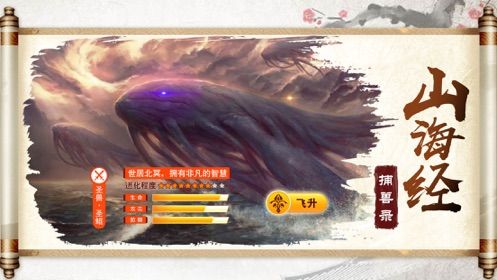 山海經秘聞錄手游正式版截圖3
