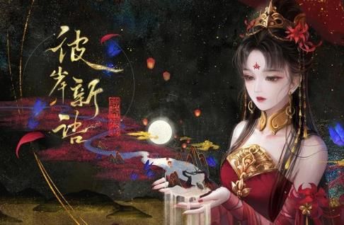 網(wǎng)易彼岸新語(yǔ)聊齋殘卷游戲版截圖3