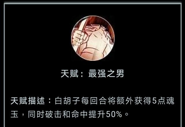 航海王燃燒意志白胡子怎么加點？白胡子技能加點攻略