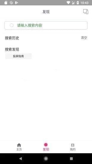 易投屏APP手機(jī)軟件下載截圖1