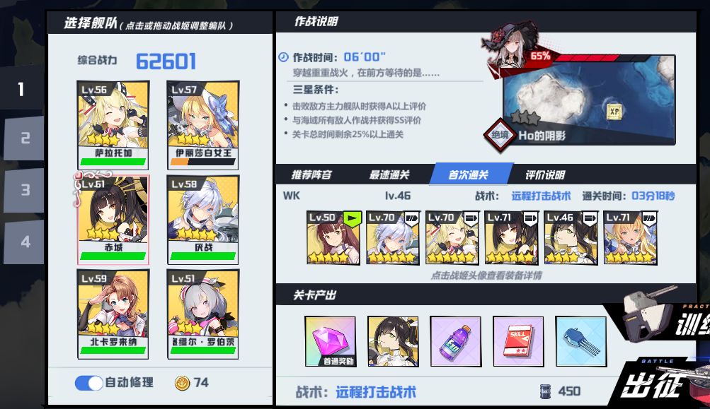蒼藍(lán)誓約6-4怎么過？平民6-4三星攻略