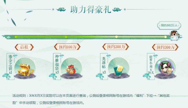 神雕俠侶2手游禮包兌換碼大全：禮包激活碼領(lǐng)取地址