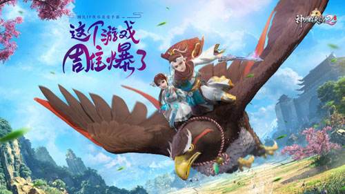 神雕俠侶2手游坐騎怎么得？坐騎獲取攻略