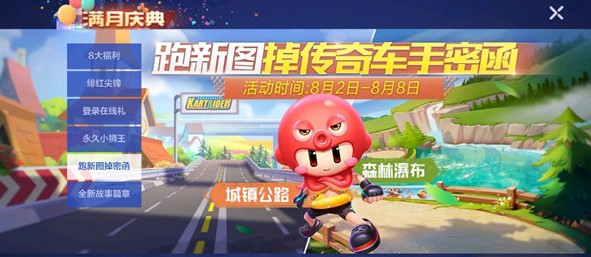 跑跑卡丁車手游章魚皮蛋怎么得？傳奇車手章魚皮蛋獲取方法