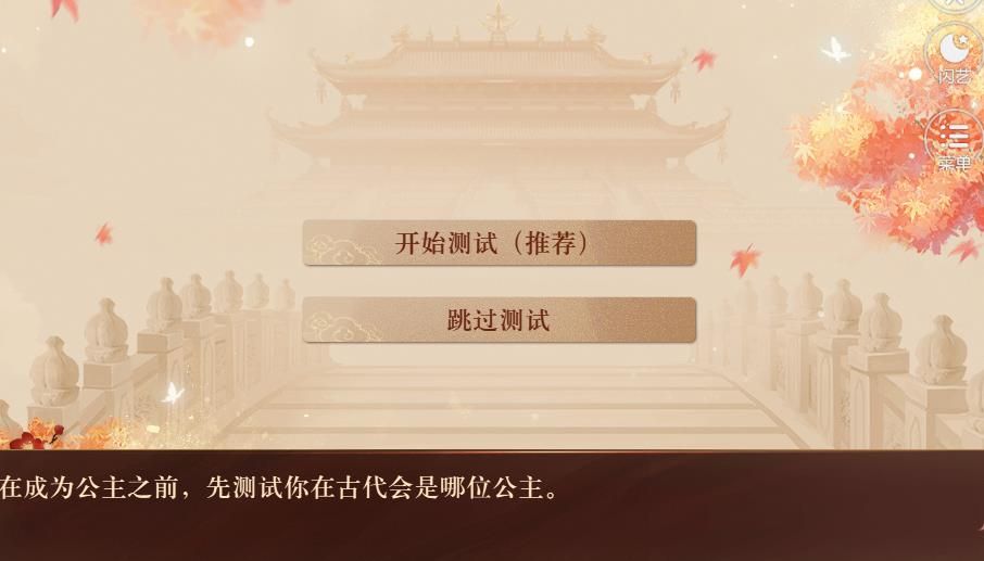 我在古代當(dāng)公主閃藝游戲中文版截圖2