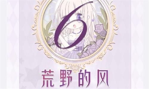 奇跡暖暖聯(lián)盟16-6荒野的風(fēng)攻略：荒野的風(fēng)S高分搭配分享