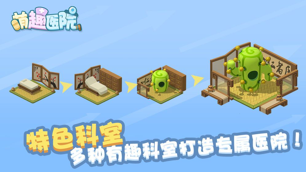 萌趣醫(yī)院免費(fèi)鉆石最新版九游下載截圖2