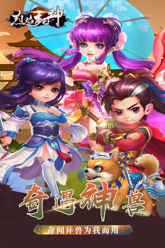 烈焰封神安卓下載正版游戲截圖1