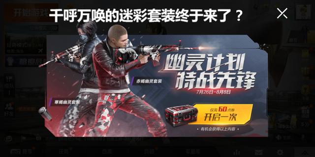 和平精英赤寒軍需出貨概率一覽 赤寒軍需值不值得開？