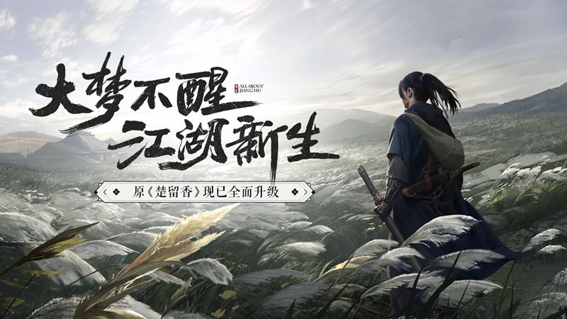 網(wǎng)易楚留香一夢(mèng)江湖手游下載最新版截圖1