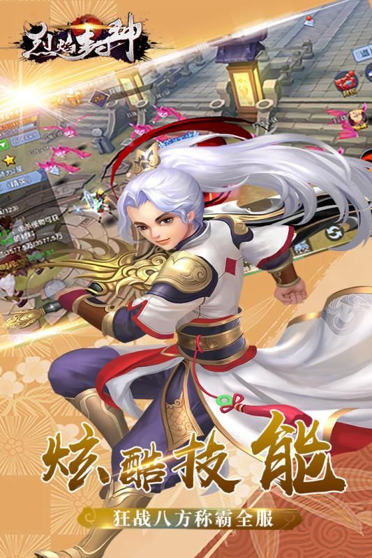 烈焰封神安卓下載正版游戲截圖2