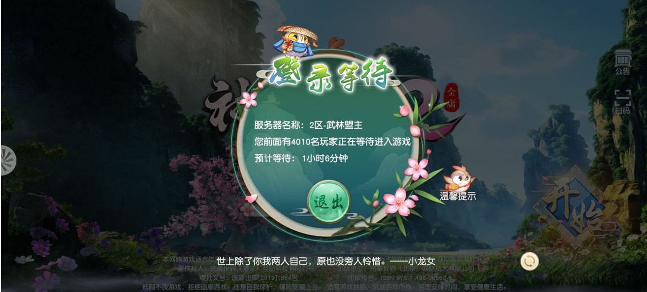 神雕俠侶2手游排隊進(jìn)不去怎么辦？排隊進(jìn)不去解決辦法