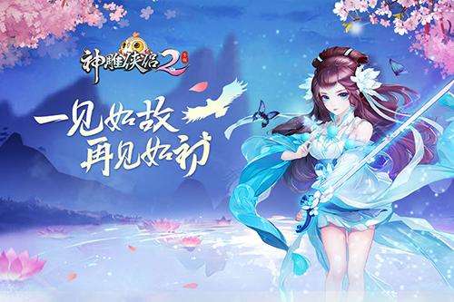 神雕俠侶2手游什么角色好？最強角色推薦