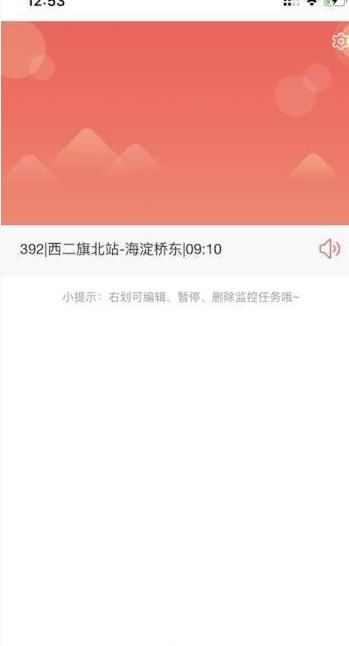 公交預(yù)警APP安卓版下載截圖2